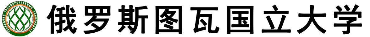 俄罗斯图瓦国立大学logo